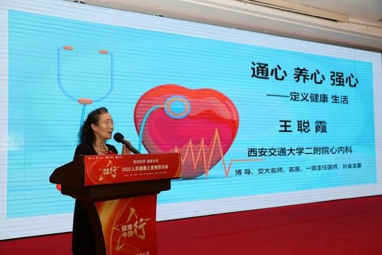 西安交通大学第二附属医院心内科主任医师王聪霞