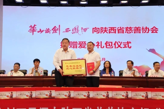 陕西省慈善协会向华山论剑品牌管理有限公司