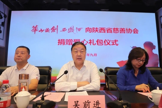 陕西省慈善协会会长吴前进讲话