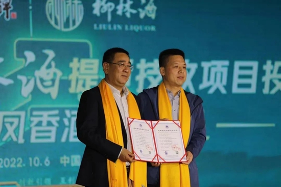 陕西柳林酒业集团获纯粮固态白酒认证证书