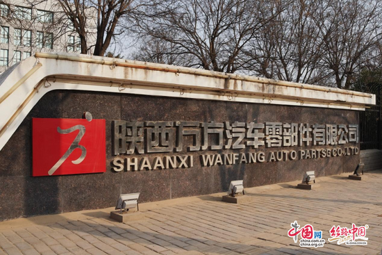 位于高陵区的陕西万方汽车零部件有限公司积极为陕汽重卡等主机厂提供零部件配套服务