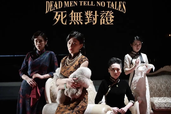 话剧《死无对证》海报