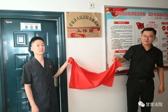 縣金融辦主任王璐，法院黨組副書記、副院長胡江共同為金融調(diào)解工作站揭牌