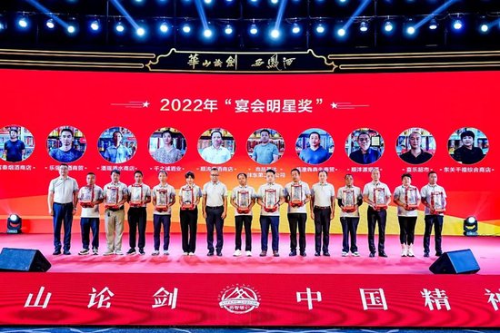 “宴会明星奖”颁奖仪式