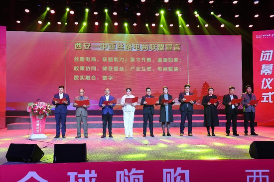 “西安-中亚丝路电商联盟”成员代表发布联盟宣言