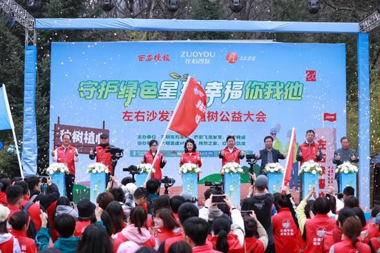 ‘守护绿色星球 幸福你我他’西安公益植树活动启动仪式