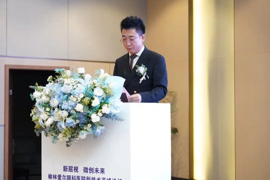 榆林爱尔眼科医院负责人杨红军致欢迎辞