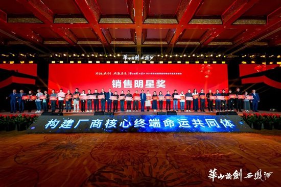 颁发销售明星奖