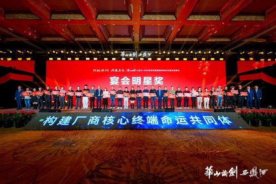 颁发终端宴会明星奖