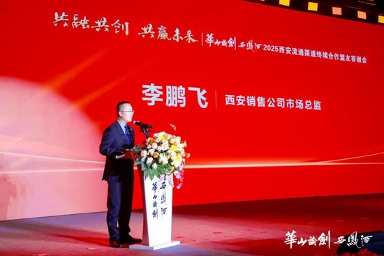 西安销售公司市场总监李鹏飞作政策解读