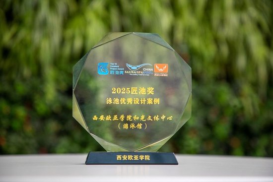 和光文体中心(游泳馆)荣获“泳池优秀设计案例”奖