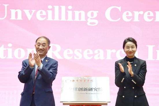 西安培华学院全球创新研究院正式揭牌