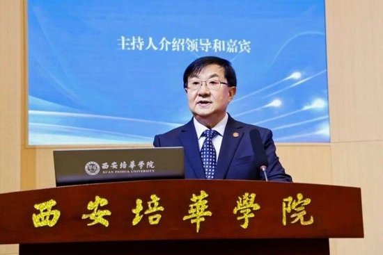 西安培华学院校长李映方主持会议