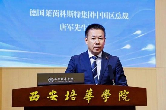 德国莱茵科斯特集团中国区总裁唐军讲话