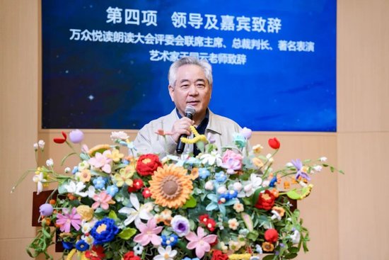 著名表演艺术家于同云致辞