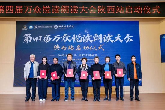 于同云、赵金宝先生为第四届万众悦读朗读大会陕西站总评委颁发聘书