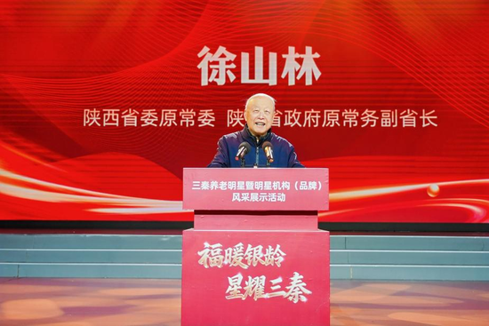 省委原常委、省政府原常务副省长徐山林讲话