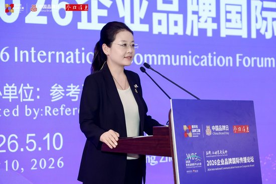 陕西西凤酒股份有限公司副总经理高亚兰在2026企业品牌国际传播论坛上发言