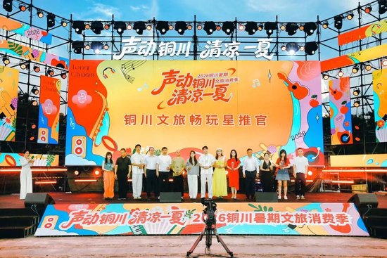 颁授“铜川文旅畅玩星推官”