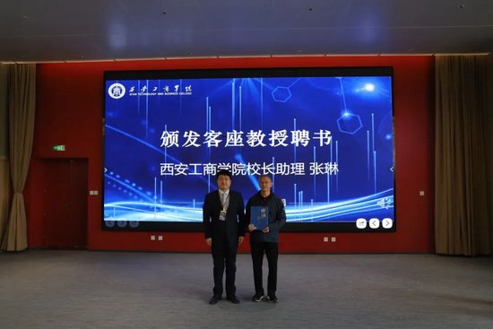 西安工商学院校长助理张琳为崔汉国颁发客座教授聘书