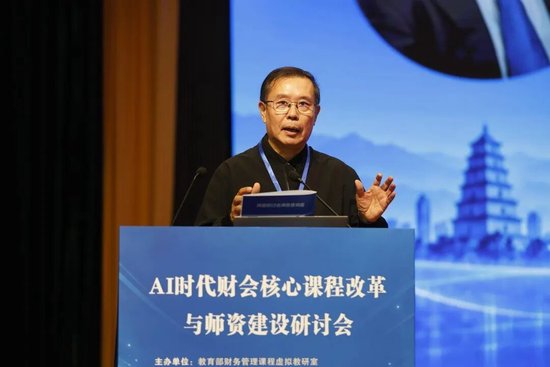 教育部财务报表分析课程群虚拟教研室负责人、对外经济贸易大学张新民教授做主题报告