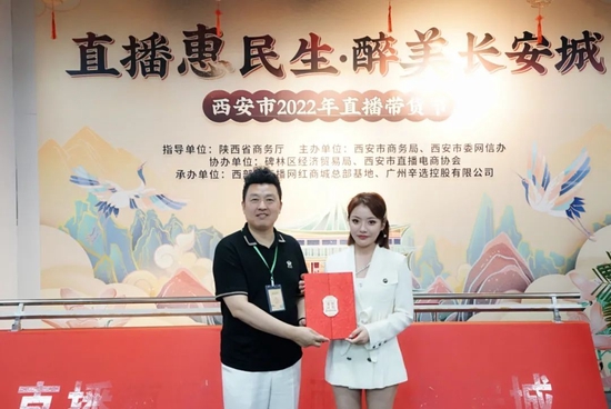 西安市直播电商协会会长杨森然授予蛋蛋“西安市直播电商协会荣誉会长”荣誉证书
