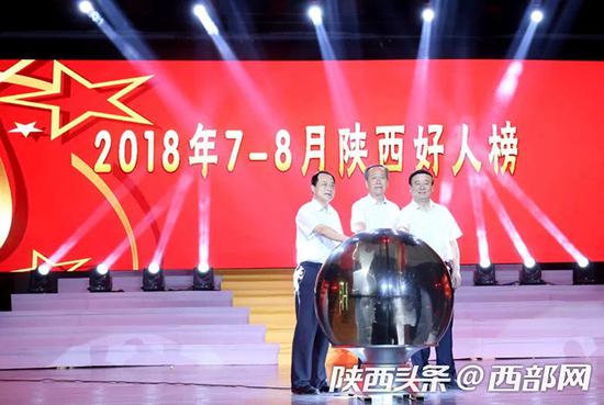 陜西省文明辦主任鮑貽勇,咸陽市委常委馬俊民,興平市委副書記賀建權共同啟動“陜西好人榜”啟動球。