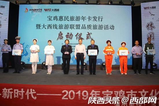 向护士、清洁工、人民警察、快递员、消防员等行业代表赠送宝鸡惠民旅游年卡。