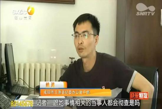 记者:“现在是三原县纪委还是监察委介入这个事?”