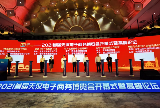 2021首届天汉电子商务博览会在汉中开幕
