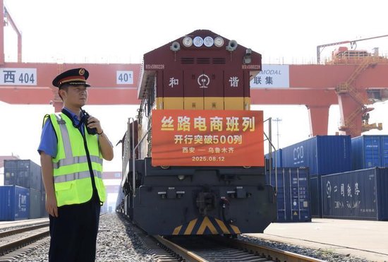 丝路电商班列(西安—乌鲁木齐)开行突破500列。受访单位供图
