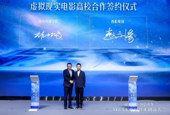 　　图3 10月22日，AI&amp；XR电影技术创新大会上，西安欧亚学院与西影集团签约，双方将持续共建XR联合实验中心和3D实景扫描团队