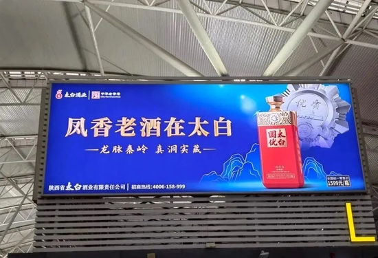 ▲国优太白酒机场T3出发值机岛灯箱广告