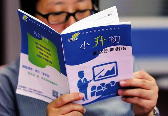 家长阅读小升初面试速训指南 本报记者马昭摄