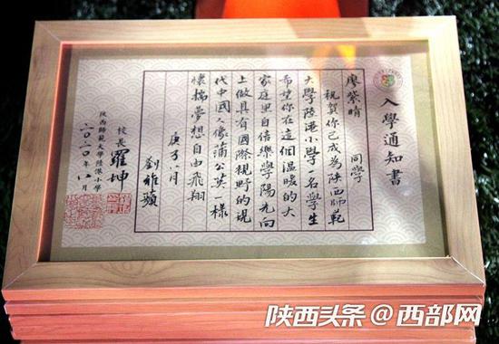 陕西师范大学陆港小学的近700名新生收到了手写的入学通知书。