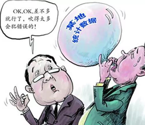 数字出官？踩着公信力和百姓上位