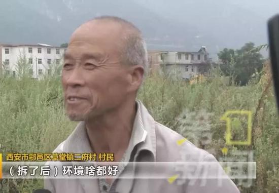 这拆了好,以后往南秦岭看清晰得很,(拆了后)环境啥都好。