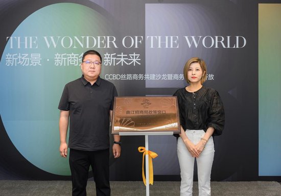 华润置地曲江CCBD即日开启曲江招商局政策咨询示范窗口