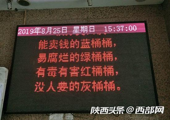 碑林区某小区内的显示屏上播放着有关垃圾分类的口诀