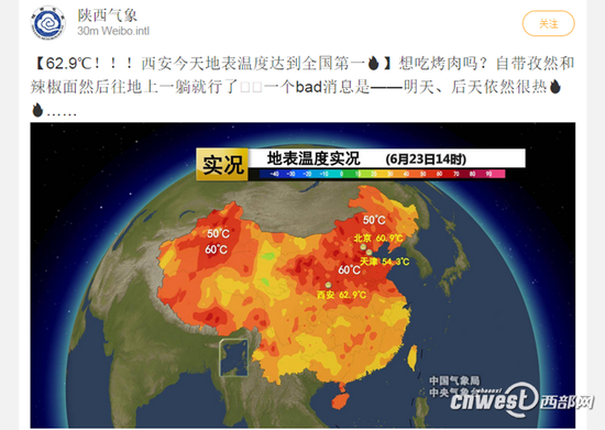 西安今天地表温度62.9摄氏度，达到了全国第一。