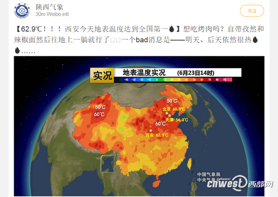 西安今天地表溫度62.9攝氏度,達到了全國第一。