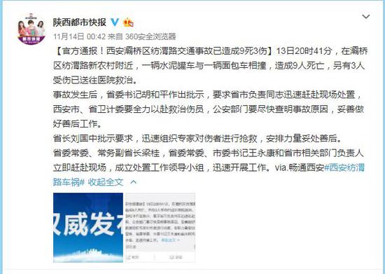 （11月13日灞橋交通事故通報）