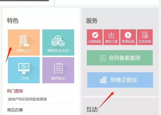 百姓家園經適房計劃2019年上半年預售，