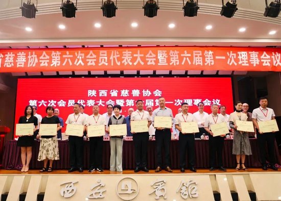 陕西省慈善协会荣誉会长聘任仪式