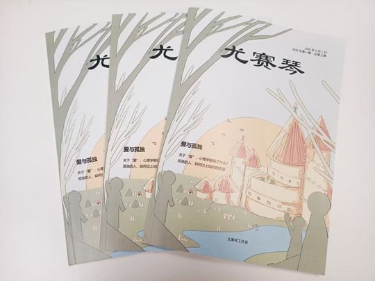 学生学术海报与期刊展示