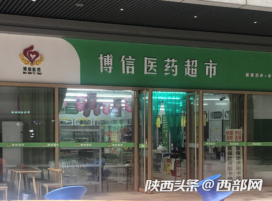 西安南郊某医保定点药店。