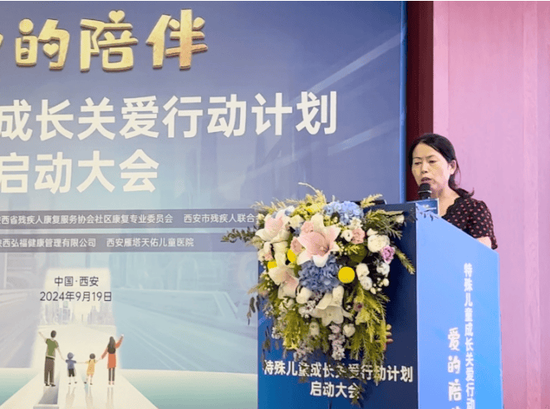 陕西省国际医学儿童康复科杨宁主任发表演讲——《健康环境与康复陪伴--特殊儿童的成长之路 》