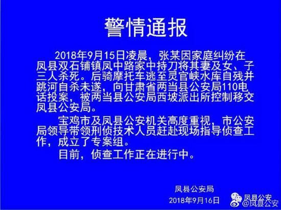 （原题为《因家庭纠纷 宝鸡凤县一男子持刀将妻子及子女3人杀死》）