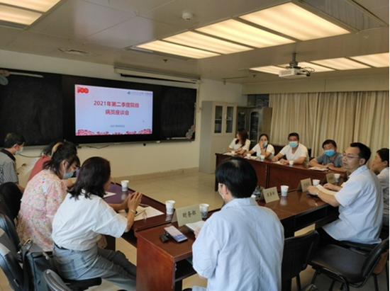 院级病员座谈会