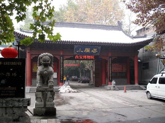 西安博物院(小雁塔)